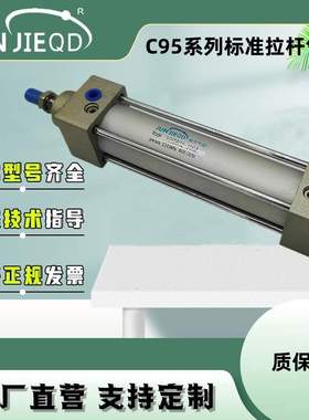 源头工厂C95SDB32/40/50/63/80/100航空品质双作用标准拉杆气缸