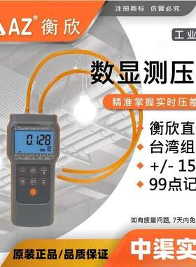 台湾衡欣牌AZ82152高精度电子微压差计 数字压差仪测量仪器