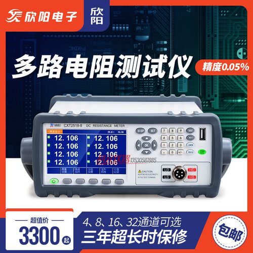 欣阳 多路电阻扫描测试仪CXT2518-4/8/16/2路多通道微欧计低阻仪
