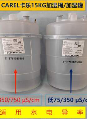 CAREL加湿桶BL0T3C00H2 BLOT3COOH2 BLOT3COOHO 15KG电极加湿器