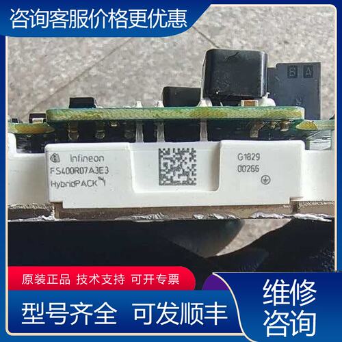 议价FS400R07A1E3 FS400R07A3E3 英飞凌可维修