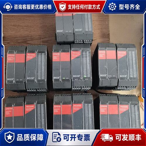 议价DCCE大工计控PEC6300，CPS100七组，为可维修