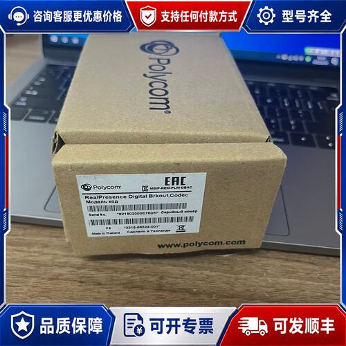 议价polycom宝利通Digital Brkout Camer可维修