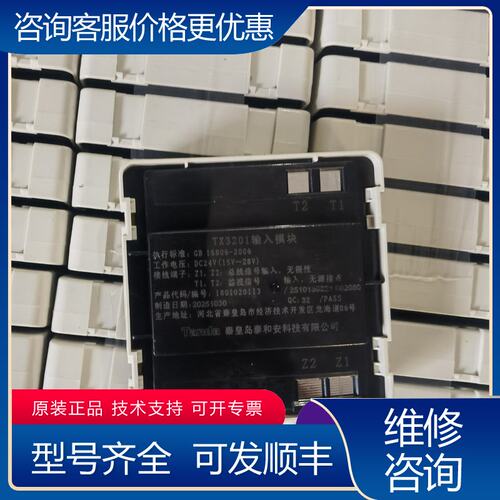 议价泰和安 输入输模块 TX3201可维修