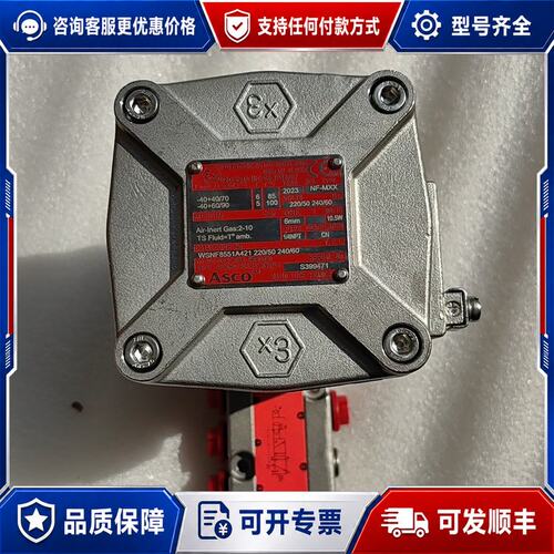 议价ASCO电磁阀WSNF8551A421 裸机可维修