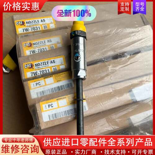 议价卡特3406喷油器7W7031、7W-7031