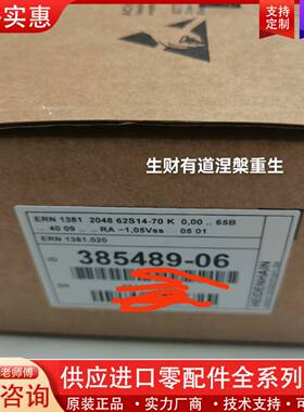 议价编码器385489-06，ERN1381.020-2048海