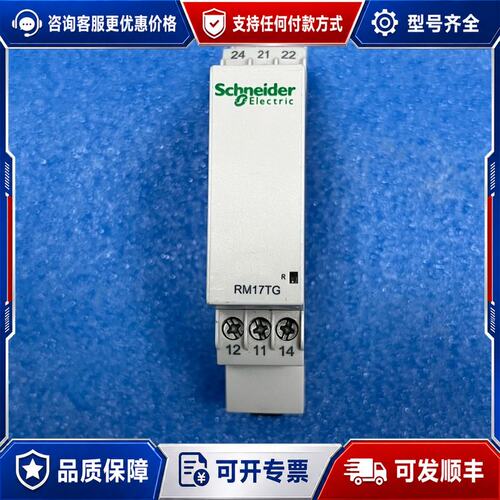 议价施耐德 RM17TG20继电器，，件，成色还可以可维修