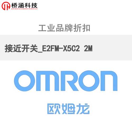 可维修接近开关_E2FM-X5C2 2M/欧姆龙议价
