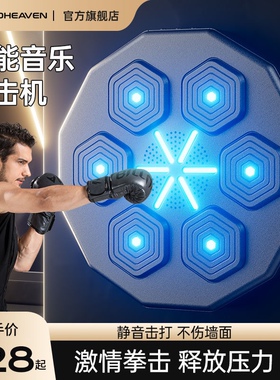 音乐拳击机成人儿童节奏蓝牙健身家用解压训练器篮球运动反应墙靶