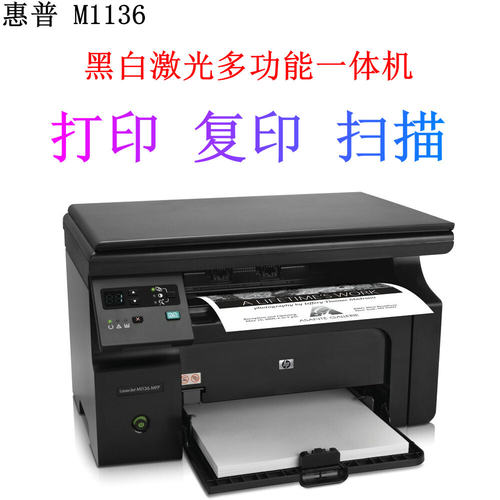 惠普二手黑白激光打印复印扫描