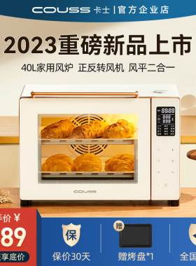 couss/卡士 CO540 卡士烤箱家用小型空气炸风炉烤箱蒸汽空气炸锅
