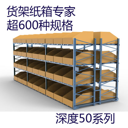 仓库货架分类纸箱 陈列展示货位 收纳分拣纸盒 5层大号定做50系列
