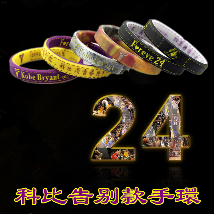 篮球手环球星科比双层加厚硅胶运动腕带哈登库里詹姆斯球迷饰品