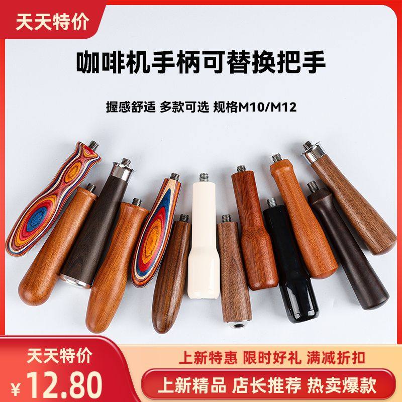多新款规格纯色咖啡手柄实木塑料咖啡用具手柄奢华简约手柄配件