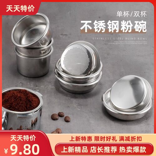 网新款优质面粉碗单份双份粉碗咖啡机清洁盲碗58mm通用粉碗咖啡机