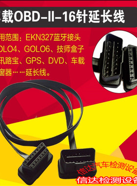 蓝牙golo3延长线GOLO4加长线车载OBD16针公转母GPS34cVG3OtnN