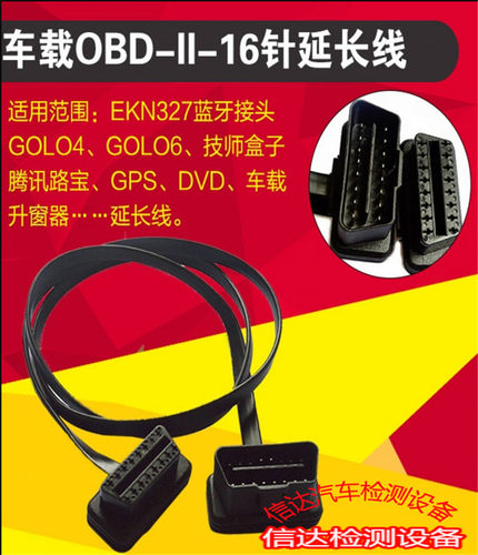 蓝牙golo3延长线GOLO4加长线车载OBD16针公转母GPS34cVG3OtnN