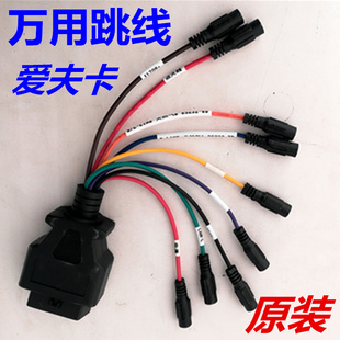 爱夫卡F7S用OBD用跳线16针连接线束接头汽车检测仪诊断仪解码器