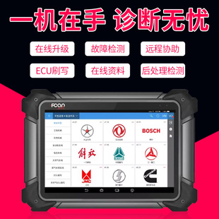 爱夫卡F7S柴油车故障诊断仪汽车检测仪解码 器原厂刷写柴汽一体标