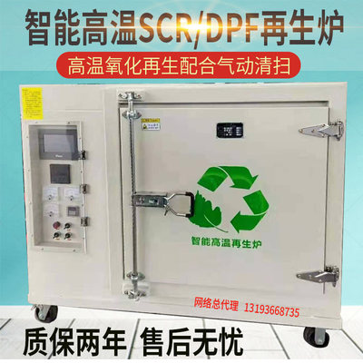 智能高温再生炉DOC/DPF/ACS/POC/SCR维修后处理载体清洗机排气管