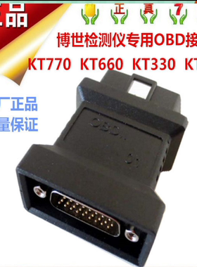 汽车诊断检测仪解码器检测OBD插头KT660KT330KT700KT400KT770接头