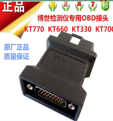 汽车诊断检测仪解码器检测OBD插头KT660KT330KT700KT400KT770接头