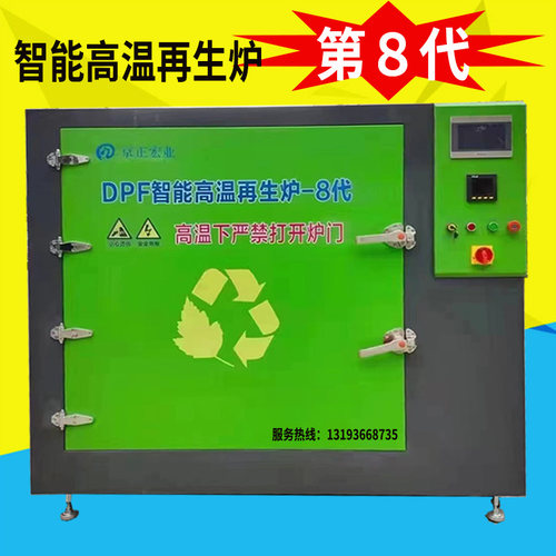 京正宏业智能高温再生炉第8代新