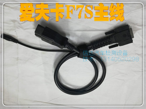 爱夫卡FCAR检测仪F7S故障诊断仪解码器主测试线主线数据线连接线
