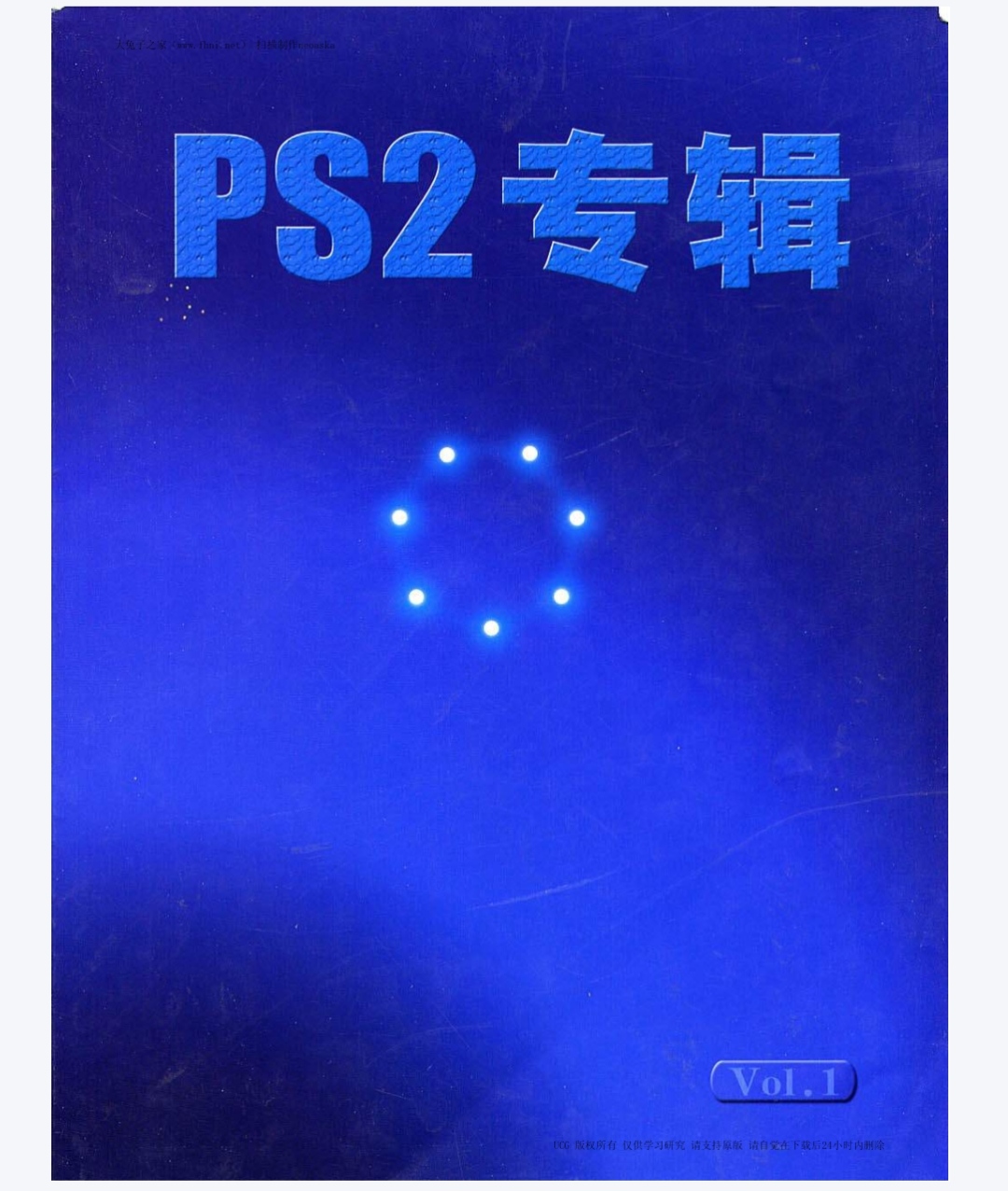 ps2游戏专辑1-6电子版和电子版攻略百度网盘-封面