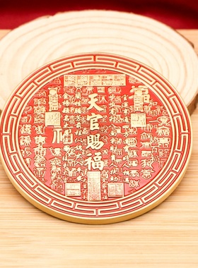 黄铜浮雕天官赐福红油摆件办公室桌面装饰中式创意家居装饰摆件