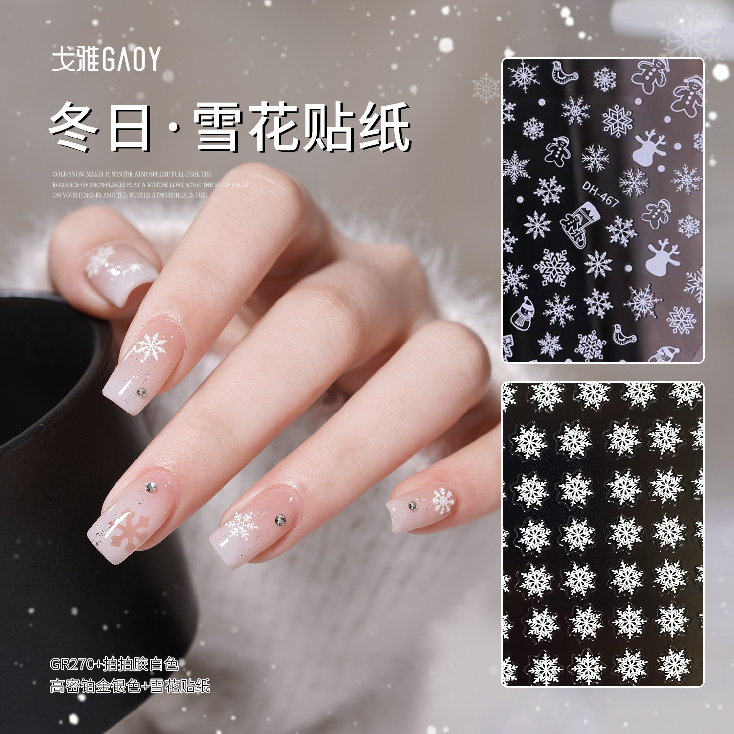 秋冬雪花美甲贴纸白色圣诞雪花饰品美甲新年新春贴花指甲贴纸