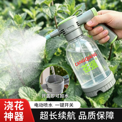 苍强开盖式电动喷壶2L浇花家用