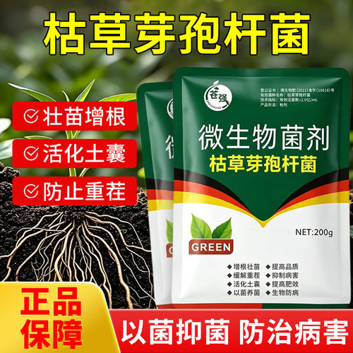 苍强枯草芽孢杆菌微生物菌剂肥料