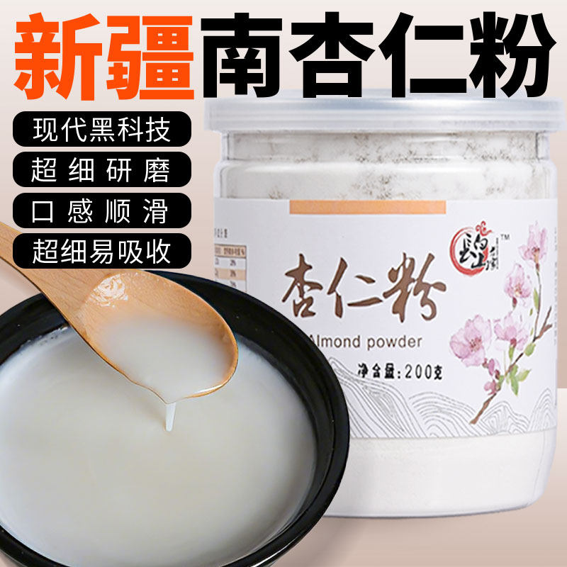 纯新疆甜杏仁粉官方旗舰店烘焙马卡龙冲饮代餐超细面膜熟南杏仁粉