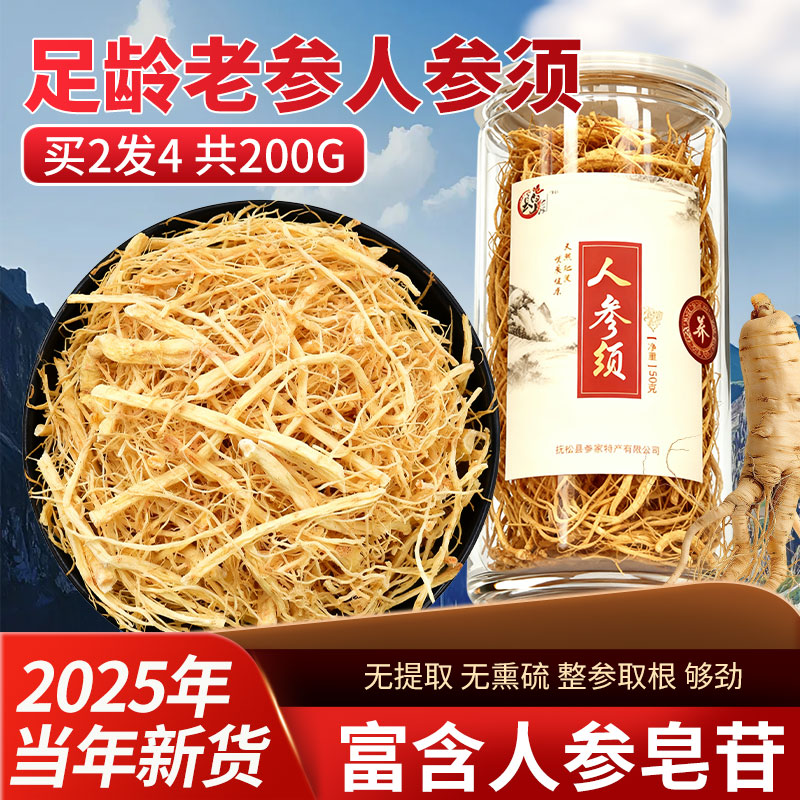 长白山人参须正品非特级500g白参须散装可打人参粉泡茶生晒参须根