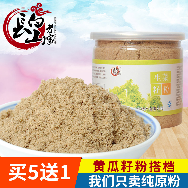 长白山老家生菜籽现磨纯原粉熟