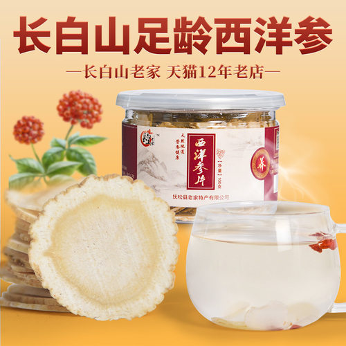 长白山老家西洋参片大片