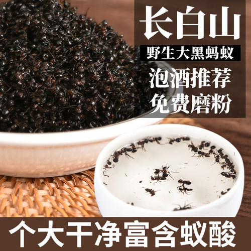 长白山老家干泡酒料可打粉黑蚂蚁