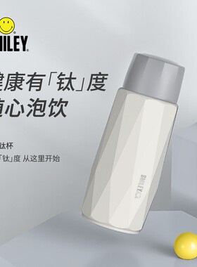 SMILEY笑脸SY-HBW2607雅仕钛杯可爱女神学生时尚便携水杯节日礼品