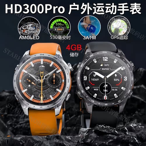 HD300Pro双频六星定位智能手表