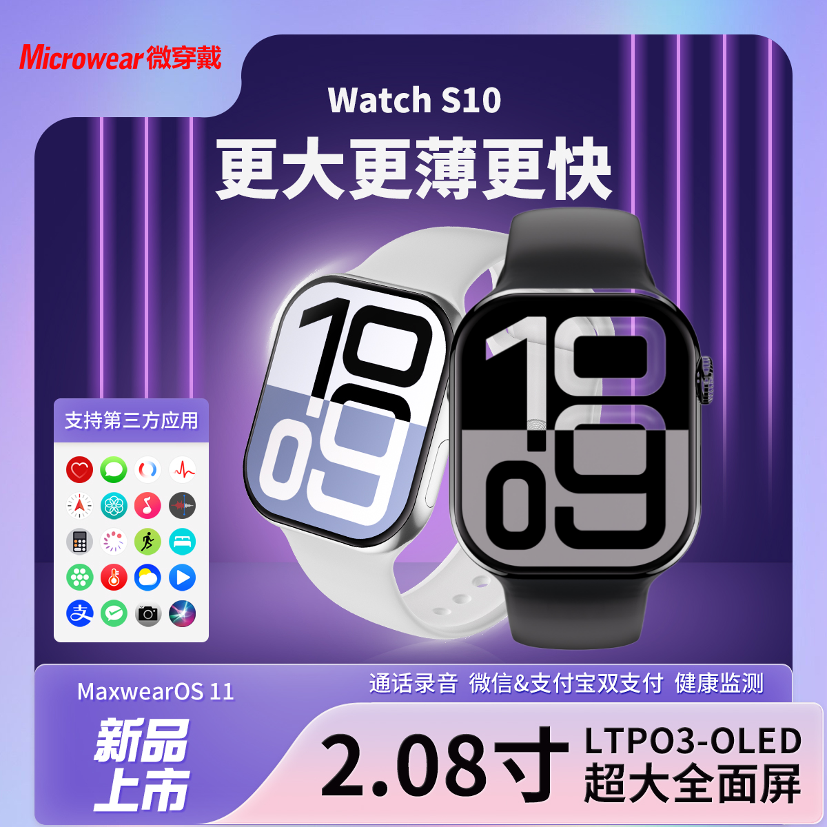 微穿戴S10新版外观运动智能手表