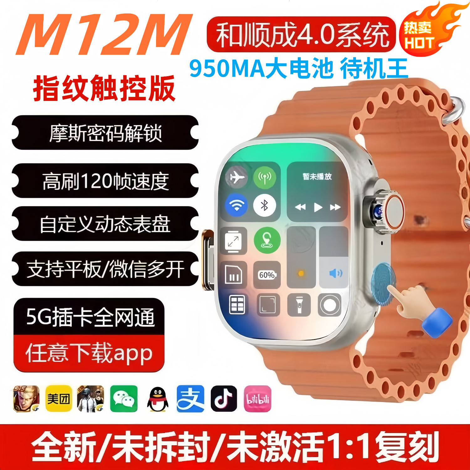 港台国际版M12M指纹触控智能手表
