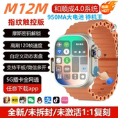 M12M指纹触控智能手表插卡5G电话学生待机王大电池定位港台国际版