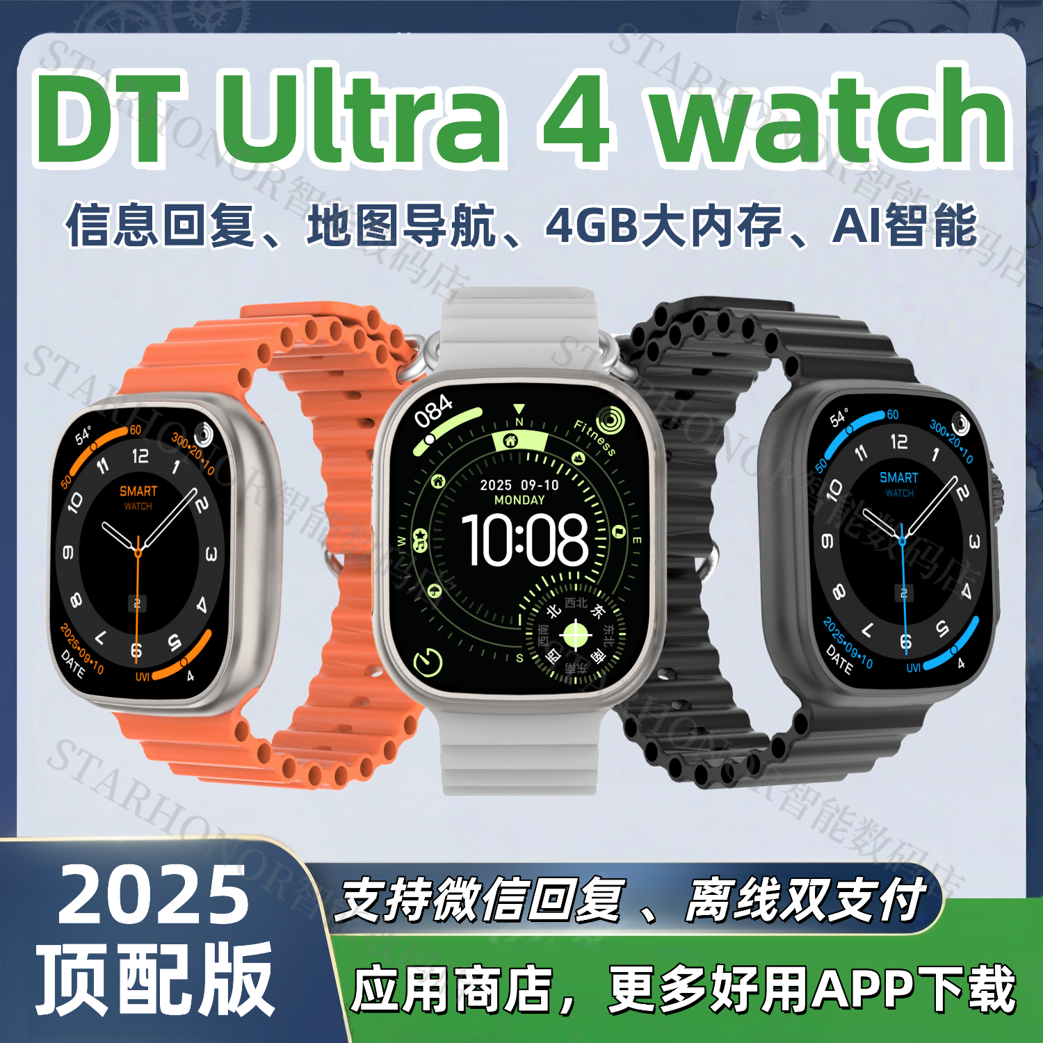 2025新款DTUltra4智能手表顶配