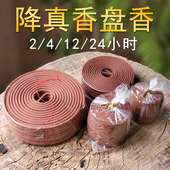降香 家用室内熏香 24小时香 礼佛香供神香2 海南降真香盘香
