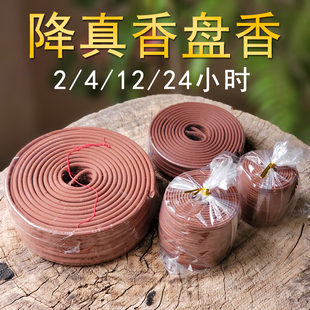 海南降真香盘香 降香 家用室内熏香 礼佛香供神香2/4/12/24小时香