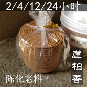 太行崖柏香盘香陈化料天然香家用熏香礼佛香供神柏香48单盘 盒