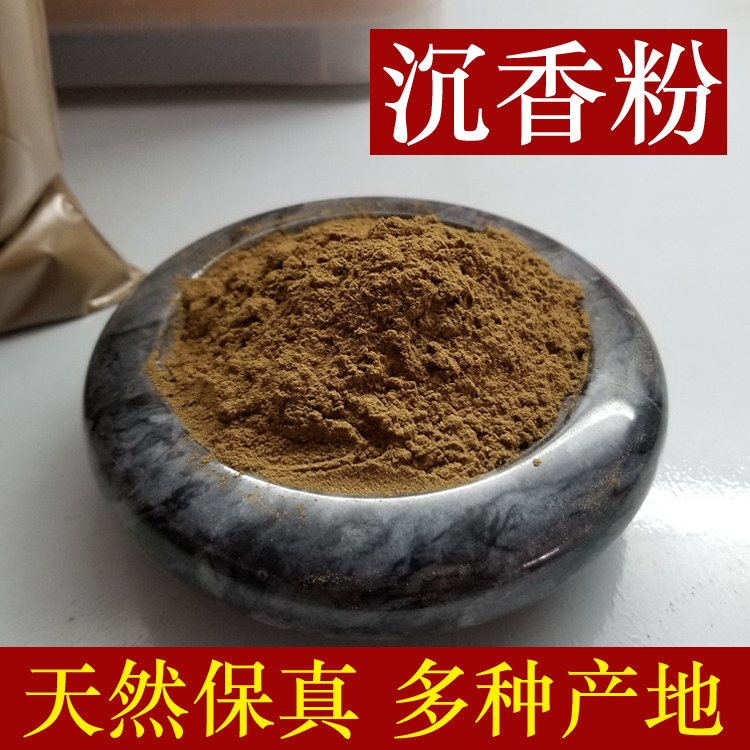 天然正宗沉香粉末正品安神打篆制香原料家用香道熏香粉越南芽庄
