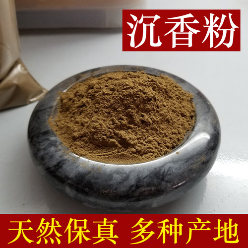 天然正宗沉香粉末正品安神打篆制香原料家用香道熏香粉越南芽庄